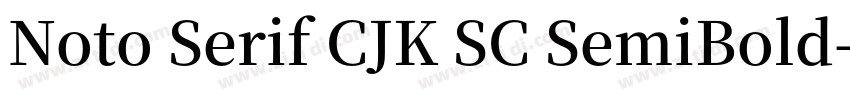 Noto Serif CJK SC SemiBold字体转换